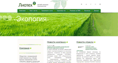 Desktop Screenshot of liotech.ru